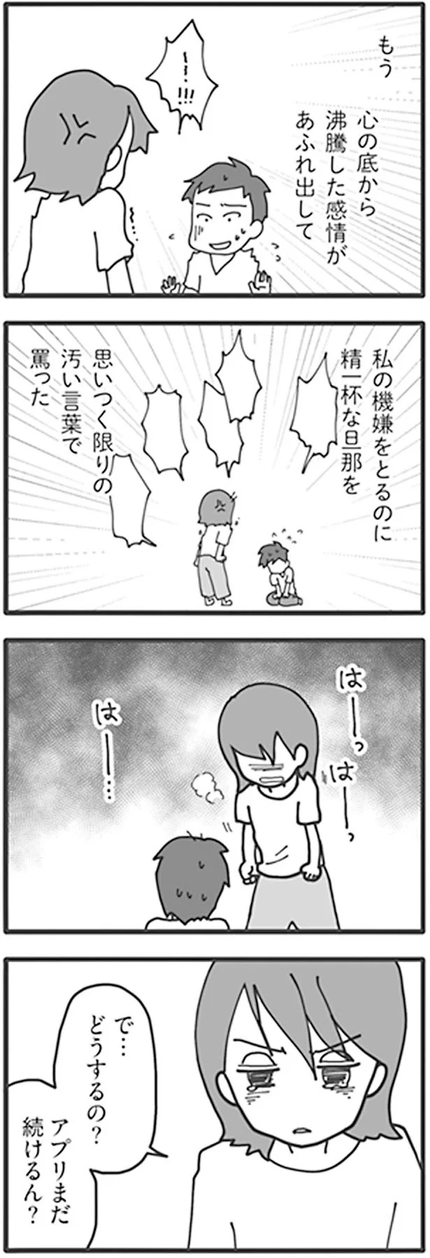 アプリまだ続けるん？