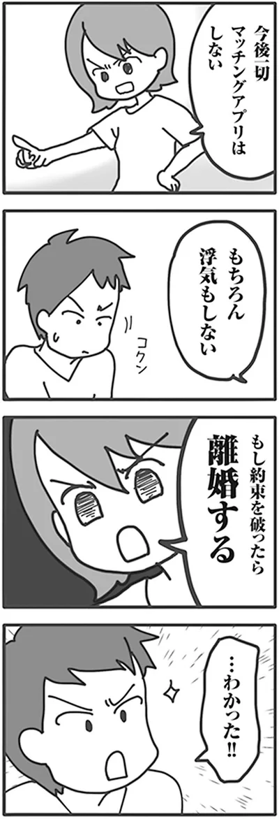 もし約束を破ったら離婚する