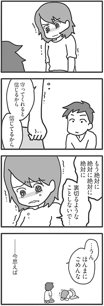 裏切るようなことしないで…