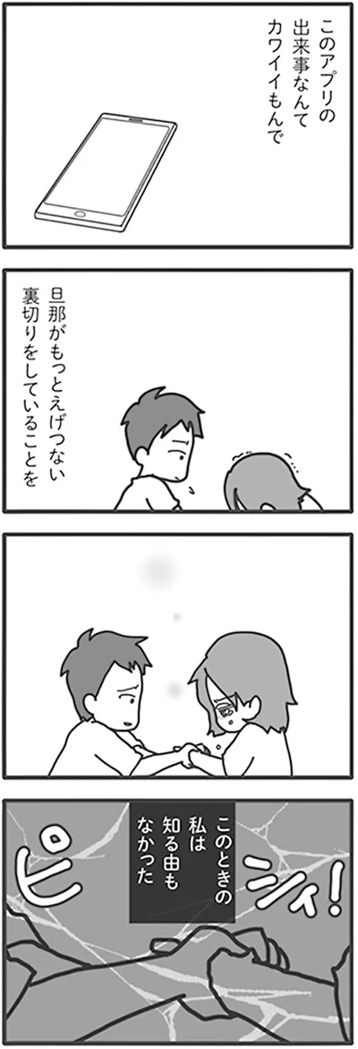 このアプリの出来事なんてカワイイもんで