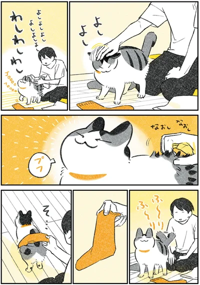 よしよし