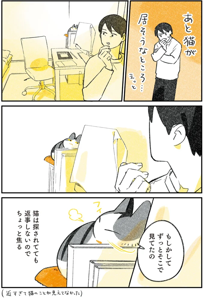 ずっとそこで見てたの
