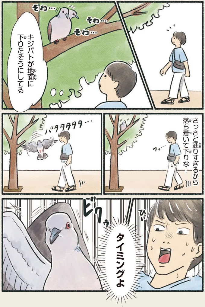 タイミングよ