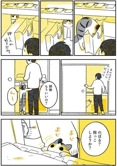 のぼる？