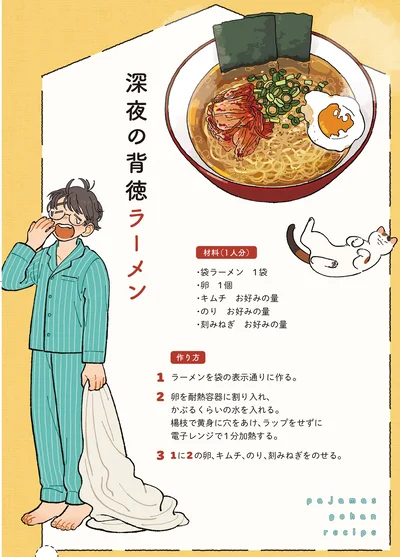 深夜の背徳ラーメン