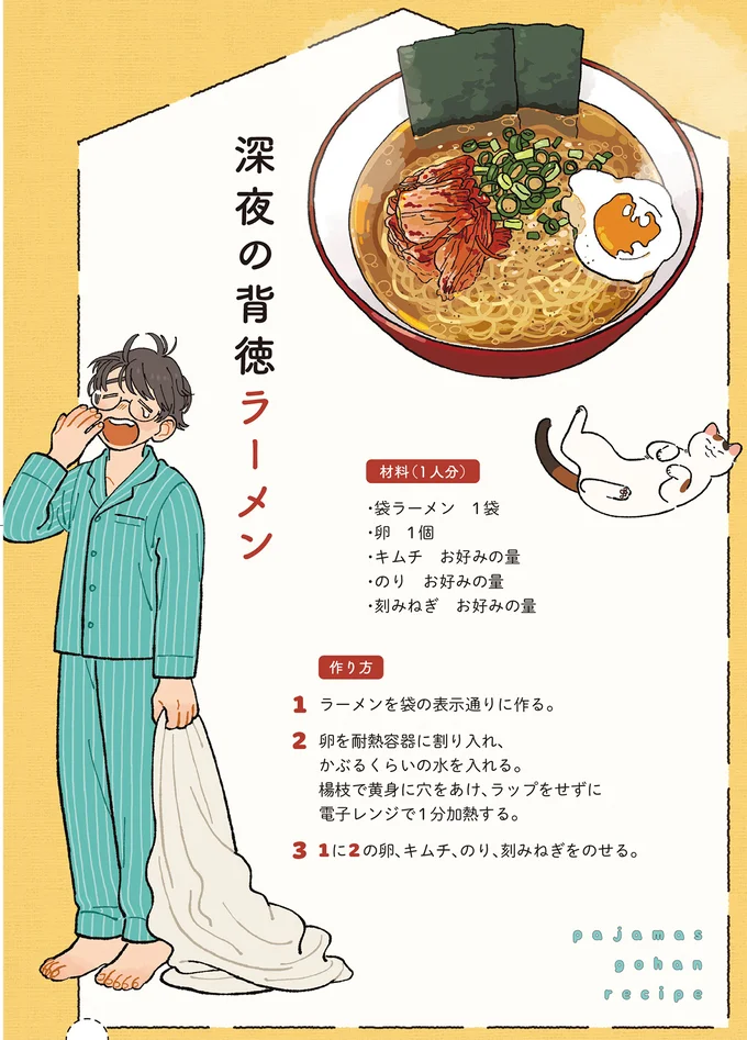 深夜の背徳ラーメン