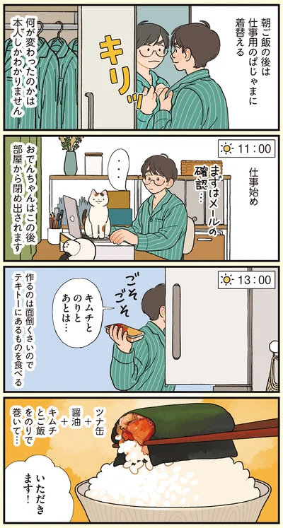 仕事用のぱじゃまに着替える