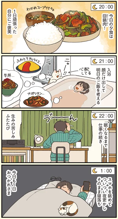 今日も1日おつかれさま