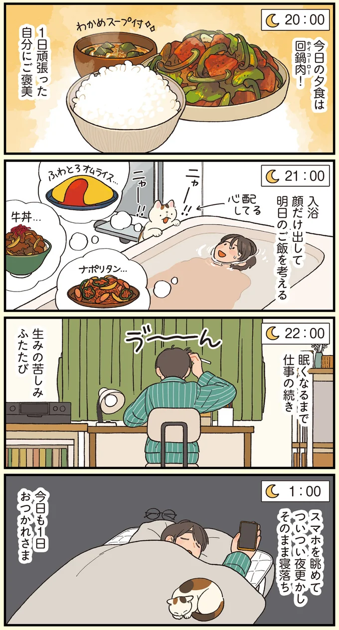 今日も1日おつかれさま