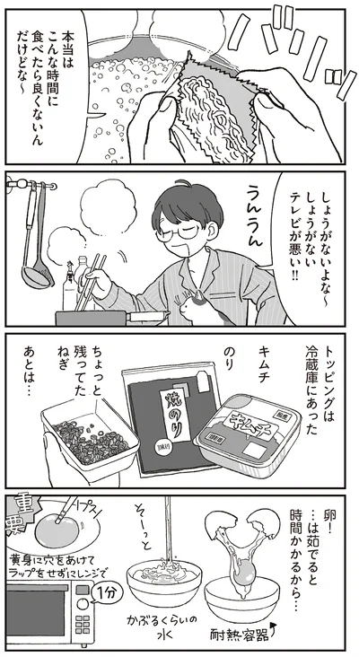 本当はこんな時間に食べたら良くないんだけどな～