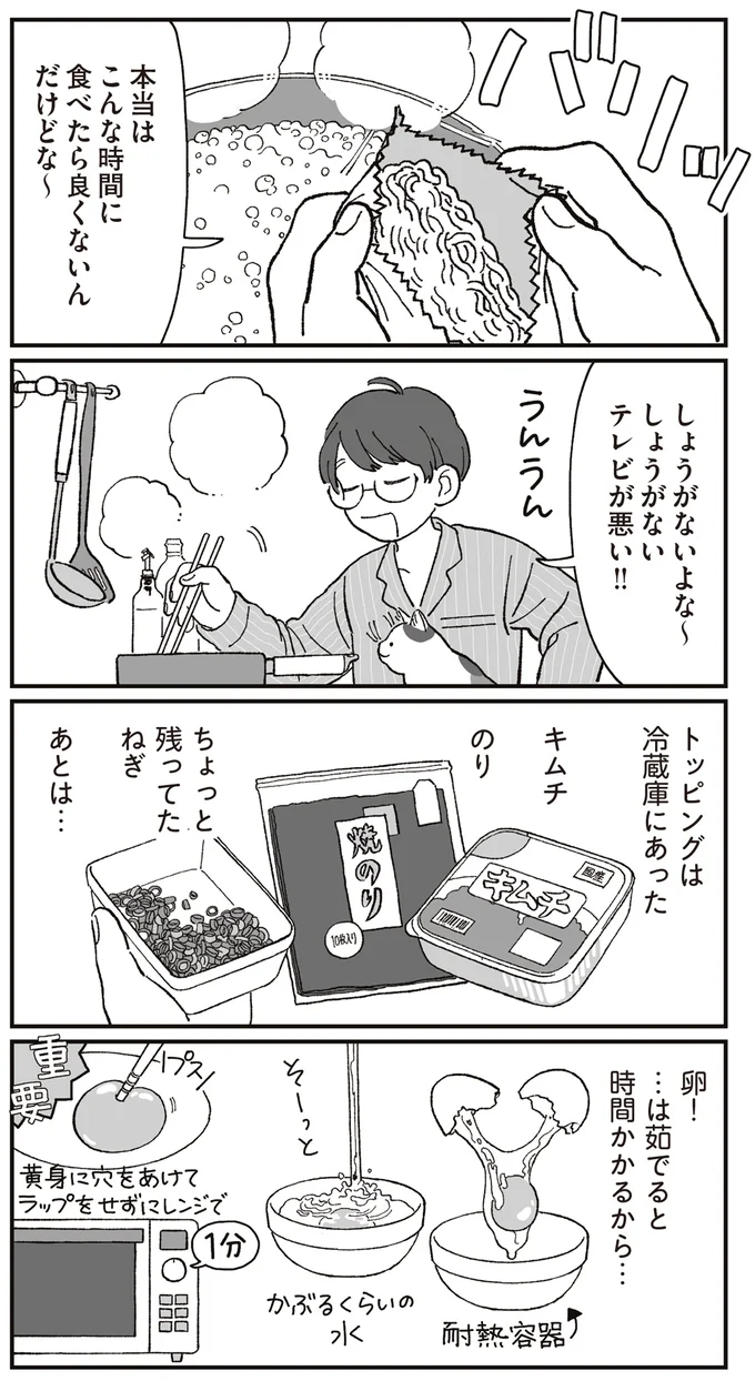 本当はこんな時間に食べたら良くないんだけどな～