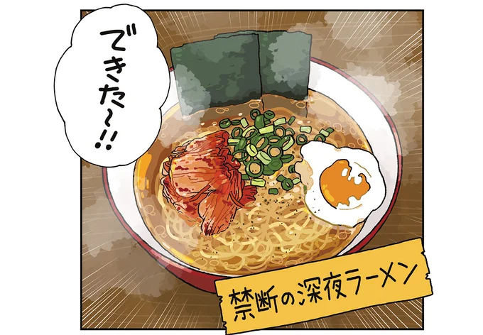 禁断の深夜ラーメン