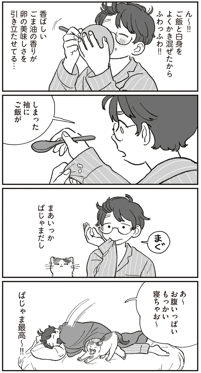 『ぱじゃまご飯』より