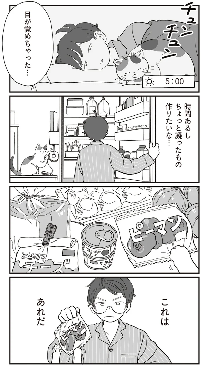 『ぱじゃまご飯』より