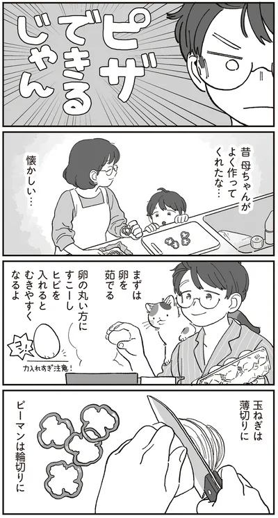 『ぱじゃまご飯』より