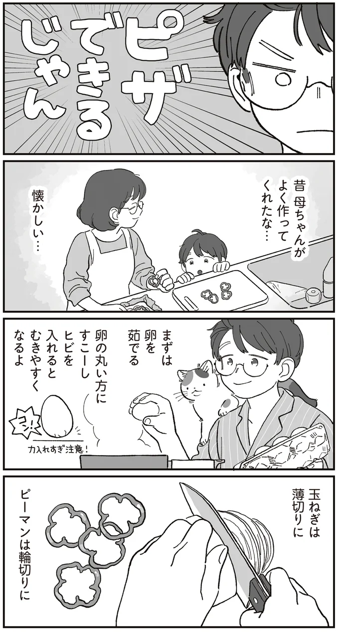 『ぱじゃまご飯』より