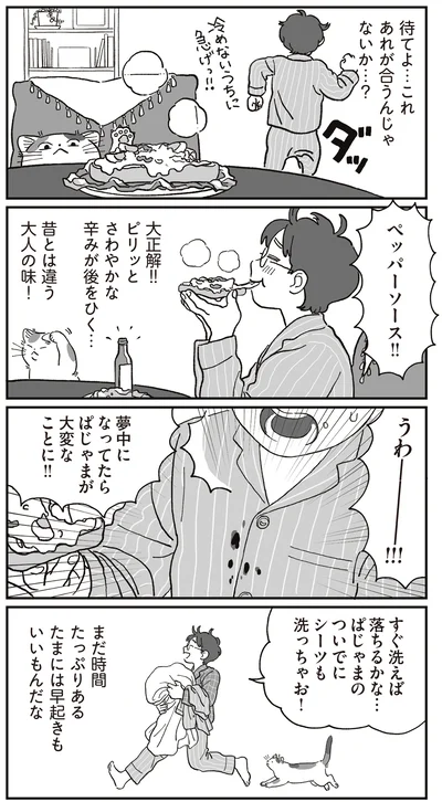 『ぱじゃまご飯』より