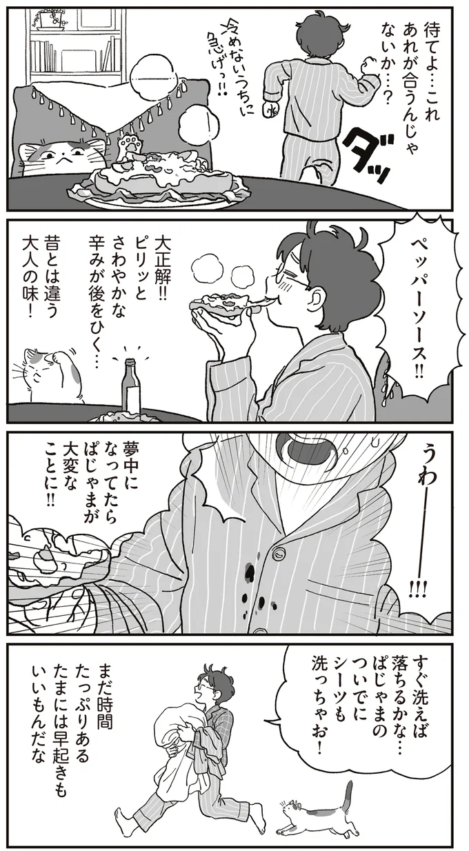 『ぱじゃまご飯』より
