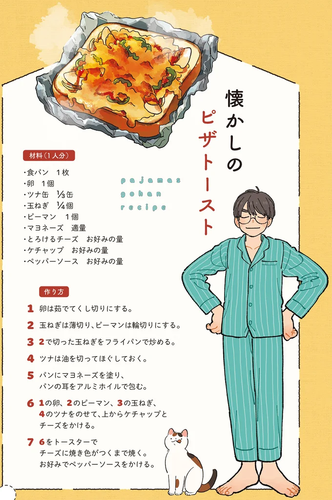 『ぱじゃまご飯』より
