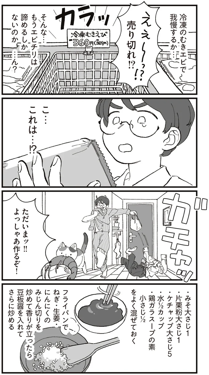 『ぱじゃまご飯』より