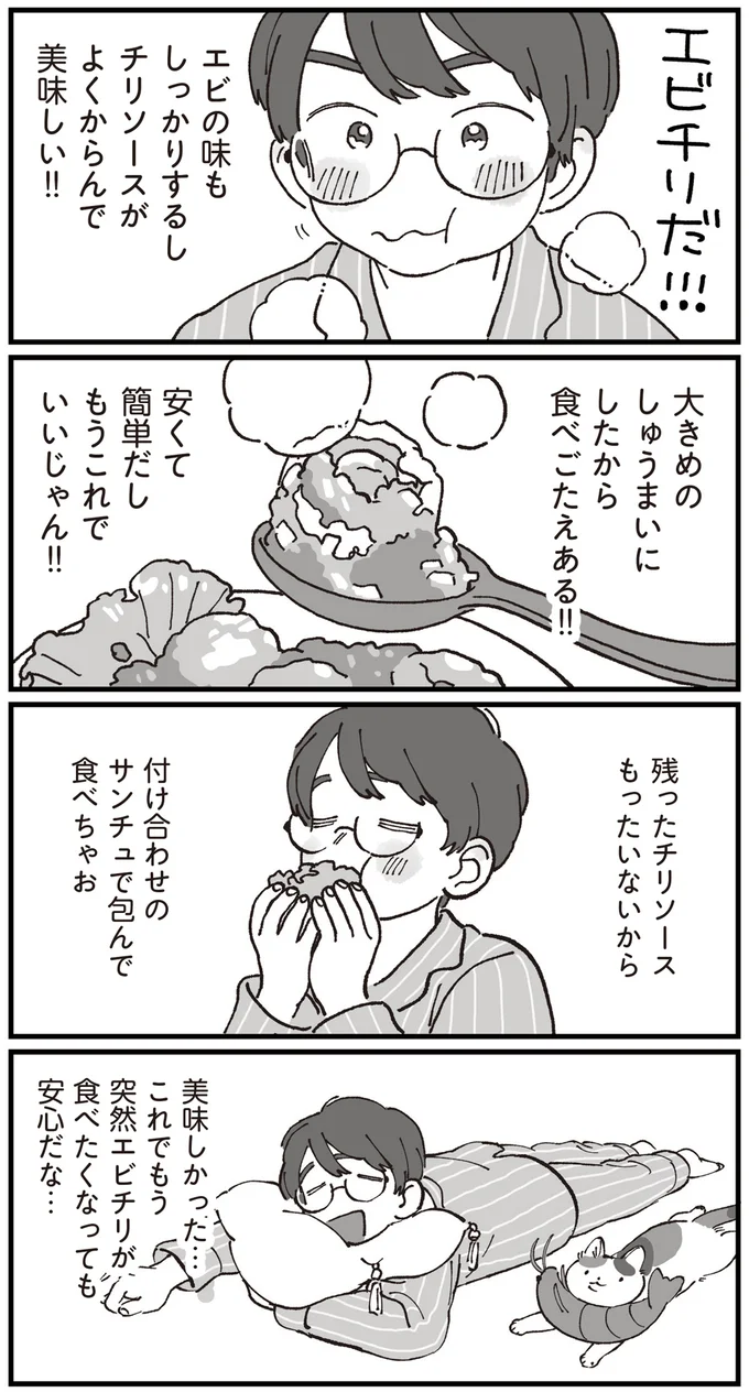 『ぱじゃまご飯』より