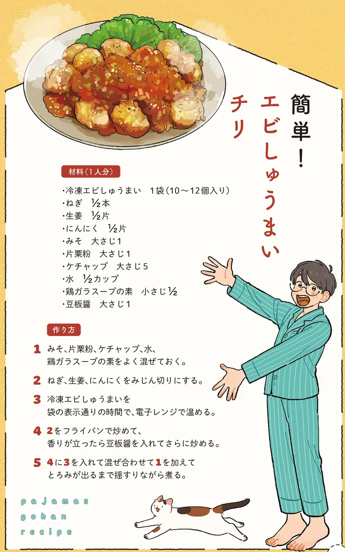 『ぱじゃまご飯』より