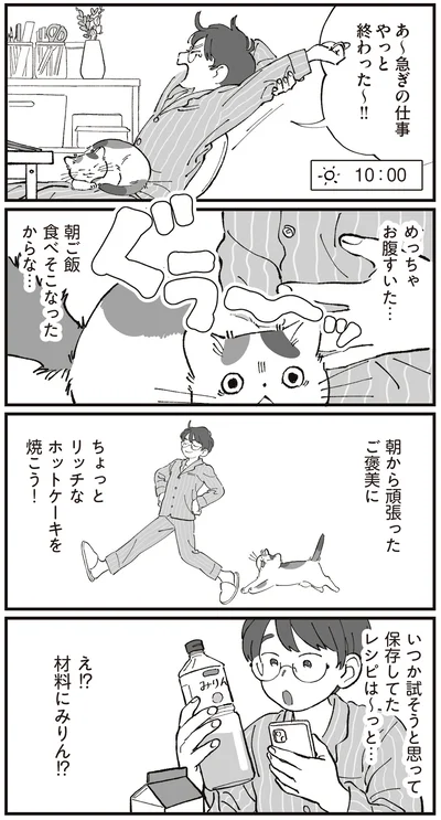 『ぱじゃまご飯』より