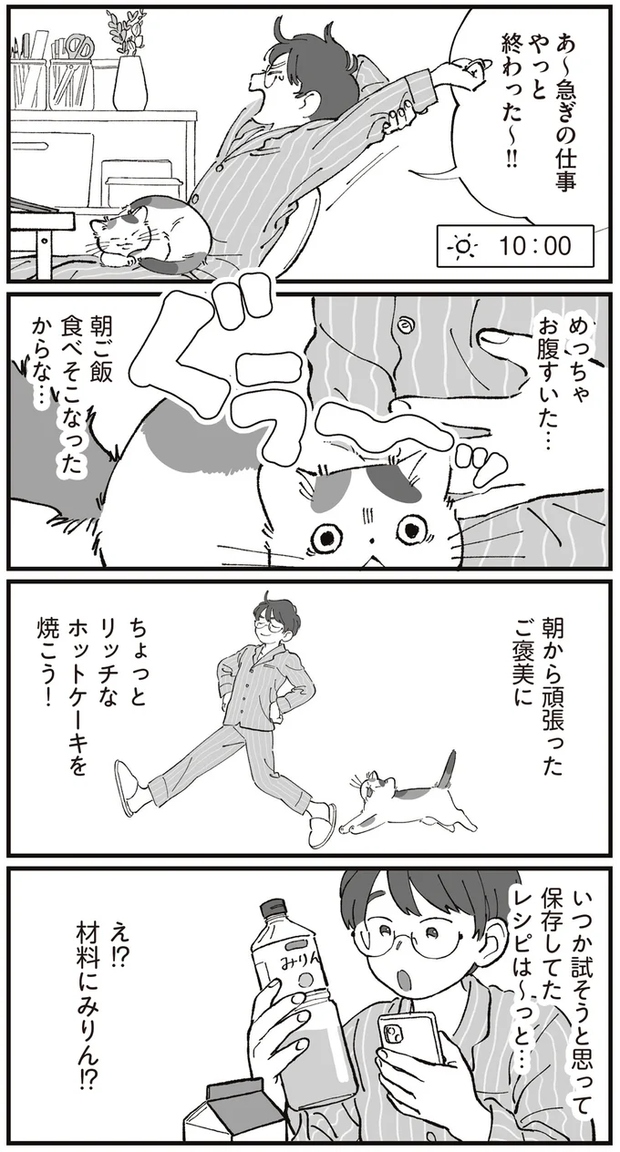 『ぱじゃまご飯』より