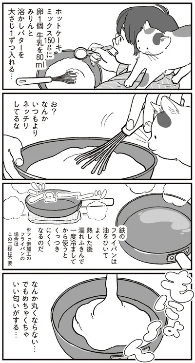 『ぱじゃまご飯』より