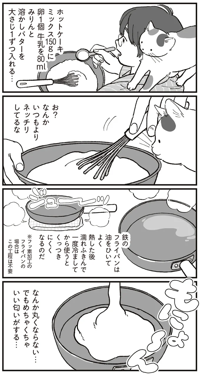 『ぱじゃまご飯』より