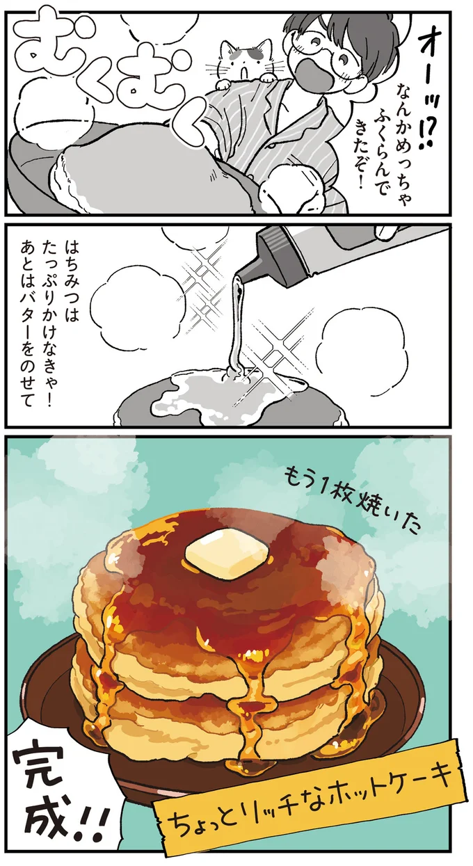 『ぱじゃまご飯』より