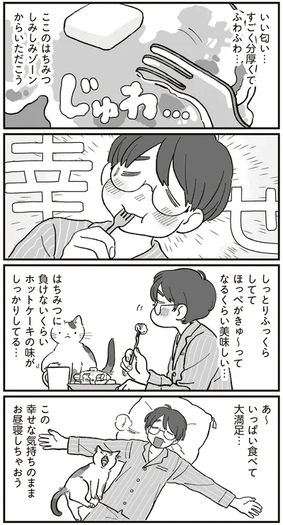 『ぱじゃまご飯』より