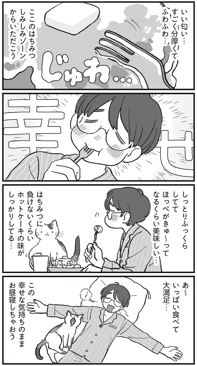 『ぱじゃまご飯』より