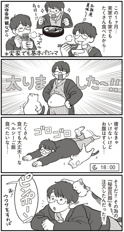 『ぱじゃまご飯』より