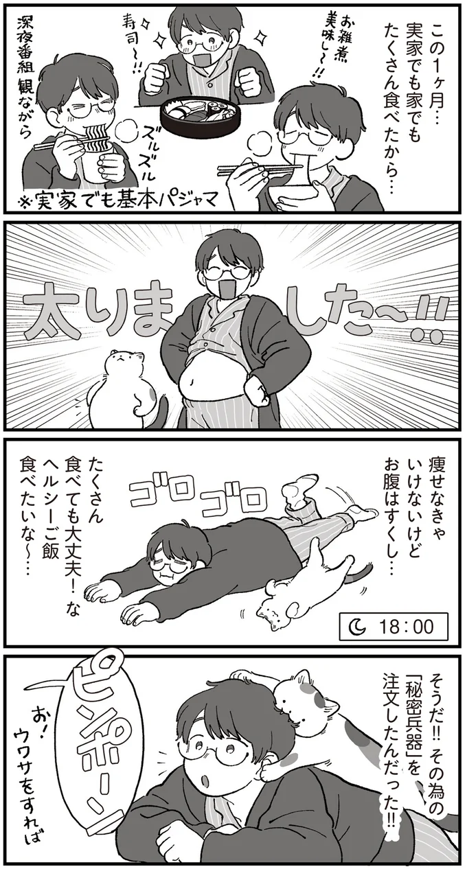 『ぱじゃまご飯』より