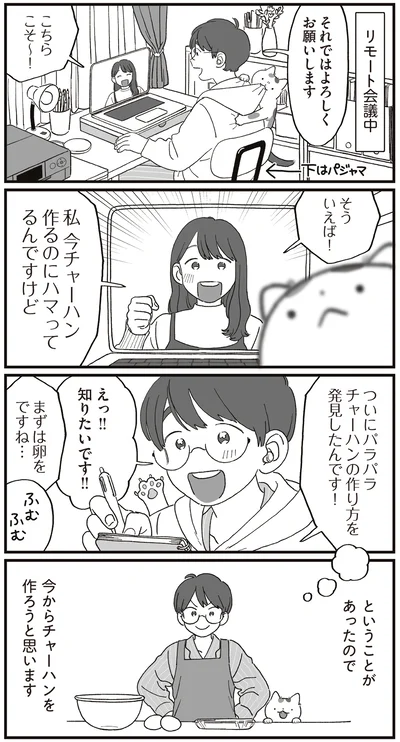 『ぱじゃまご飯』より