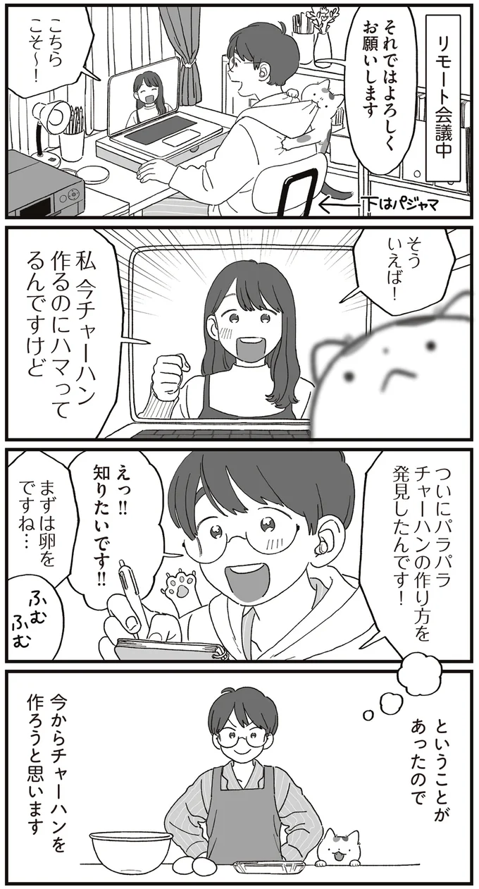 『ぱじゃまご飯』より