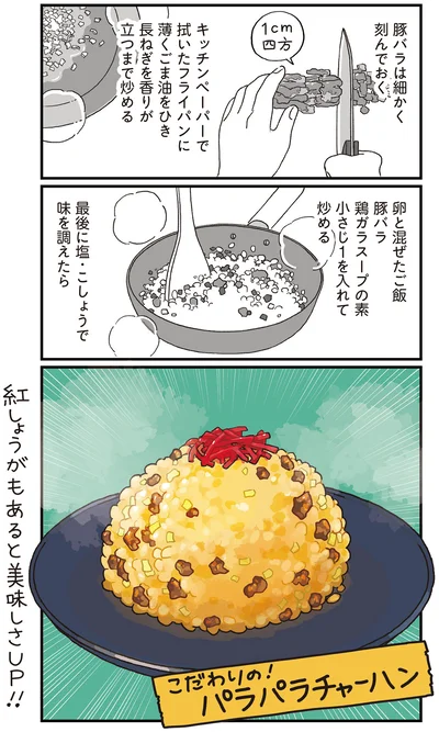 『ぱじゃまご飯』より
