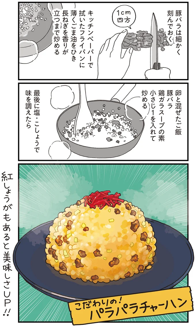 『ぱじゃまご飯』より