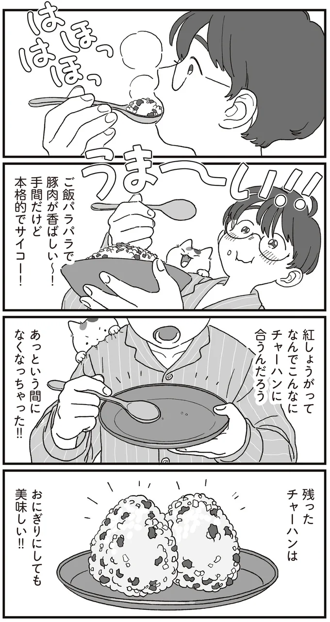 『ぱじゃまご飯』より