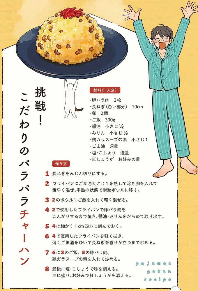 『ぱじゃまご飯』より