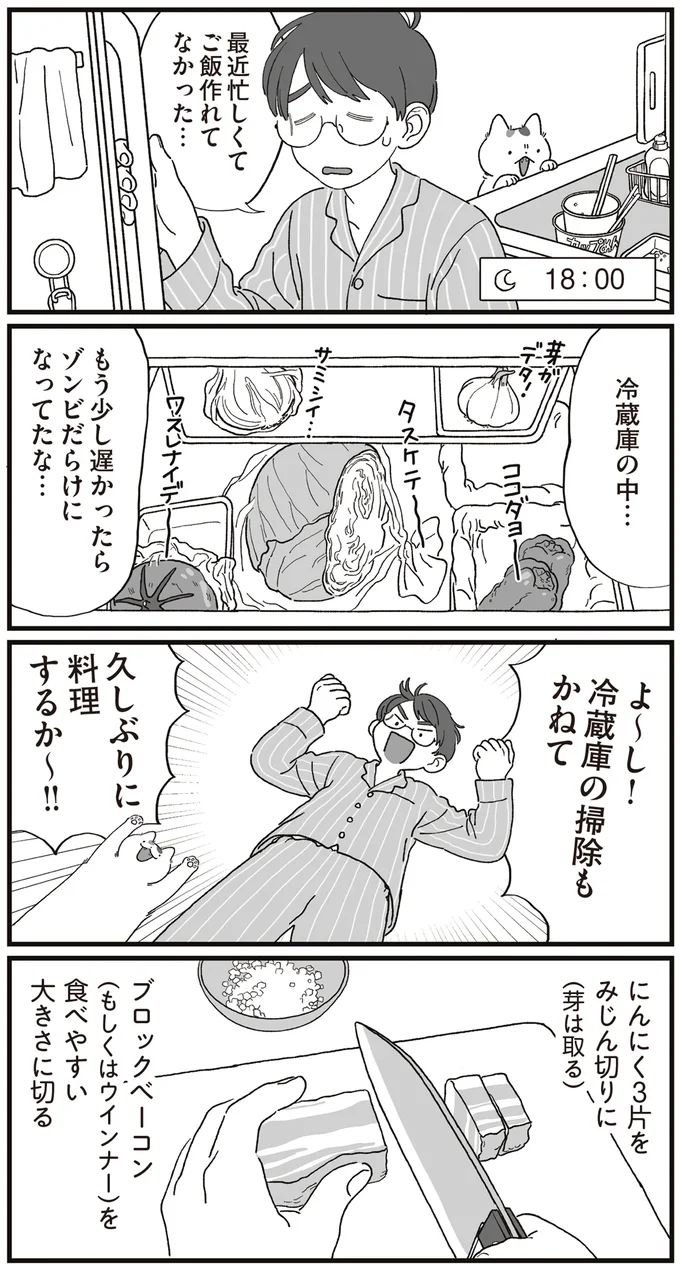 『ぱじゃまご飯』より
