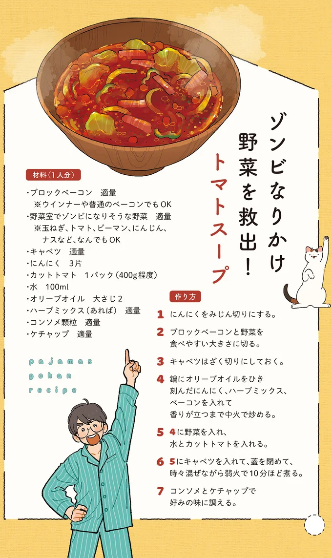『ぱじゃまご飯』より