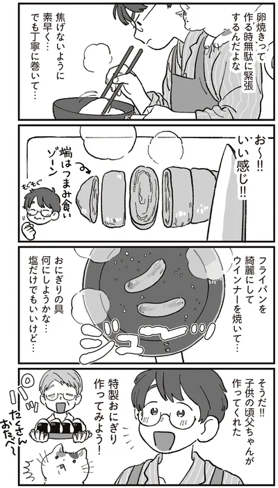 『ぱじゃまご飯』より