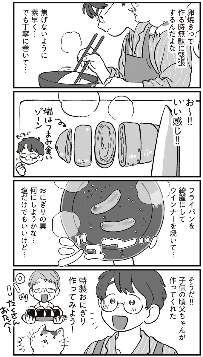 『ぱじゃまご飯』より