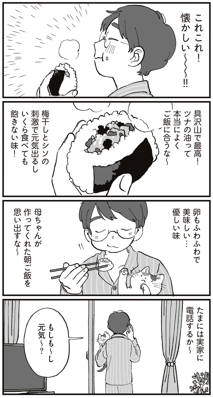 『ぱじゃまご飯』より