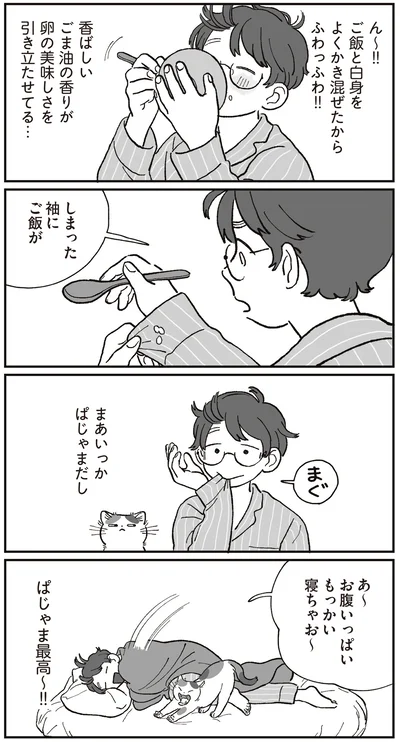 まあいっかぱじゃまだし