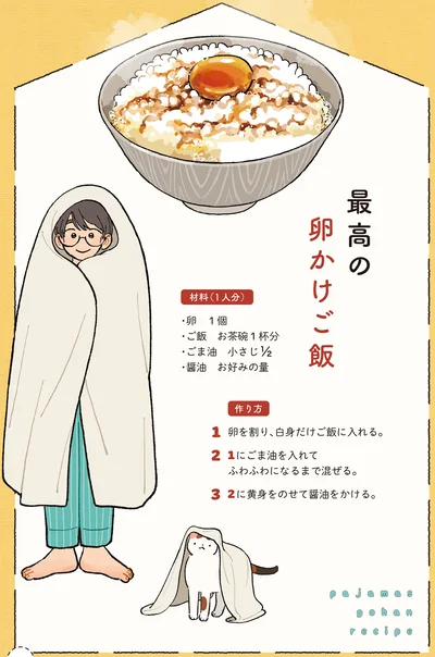 最高の卵かけご飯