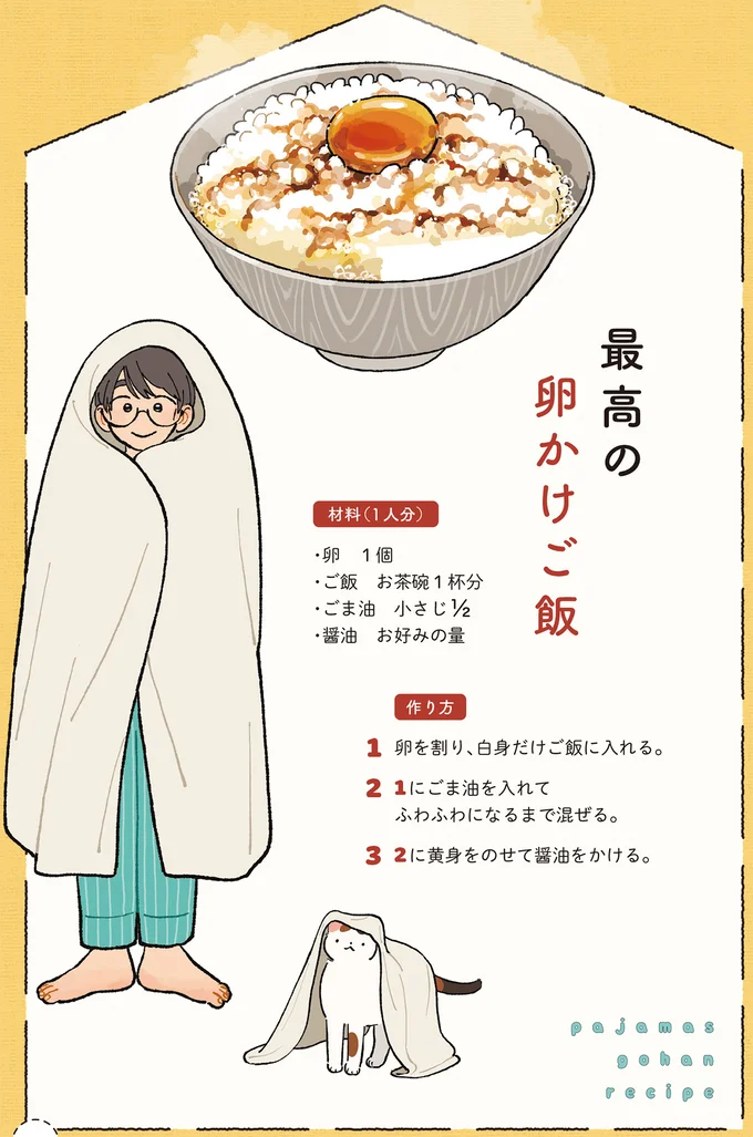 最高の卵かけご飯