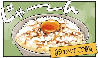 卵かけご飯